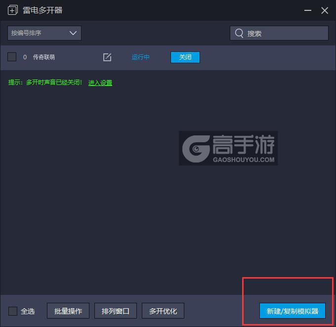  传奇联萌多开器主界面