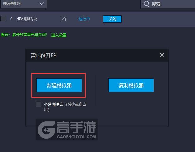  NBA巅峰对决多开器新建&复制
