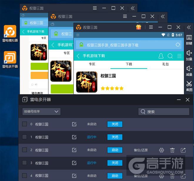 权御三国怎么双开、多开？权御三国双开助手工具下载安装教程