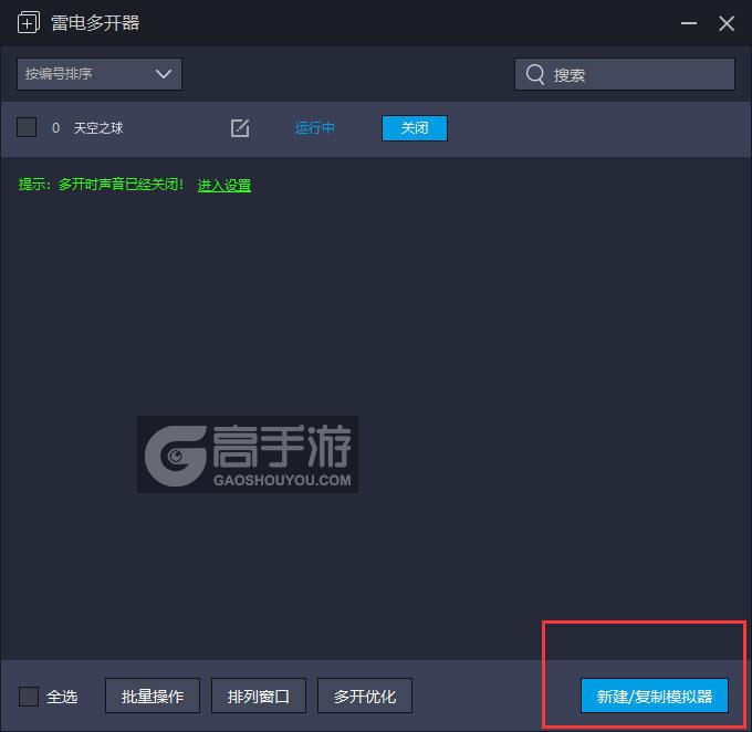 天空之球怎么双开、多开？天空之球双开助手工具下载安装教程