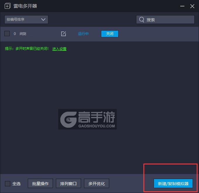  问剑多开器主界面