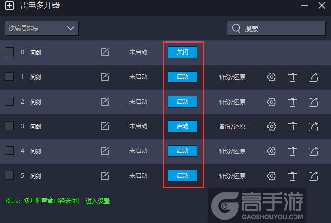  问剑多开器建立多个环境