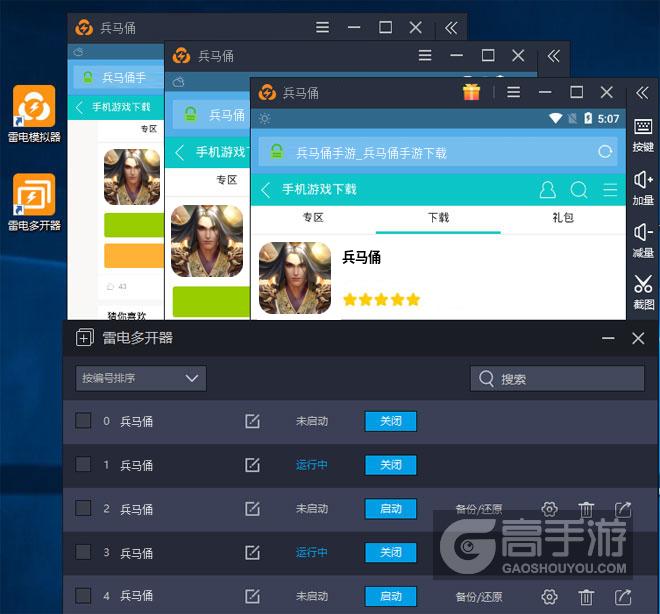  兵马俑多开器多开效果