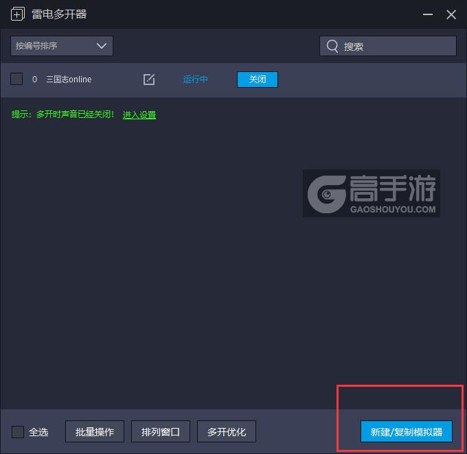  三国志online多开器主界面