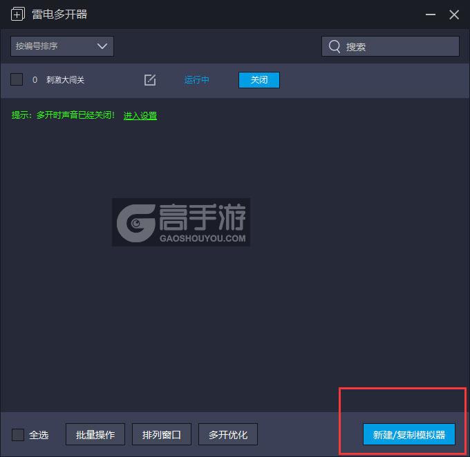  刺激大闯关多开器主界面