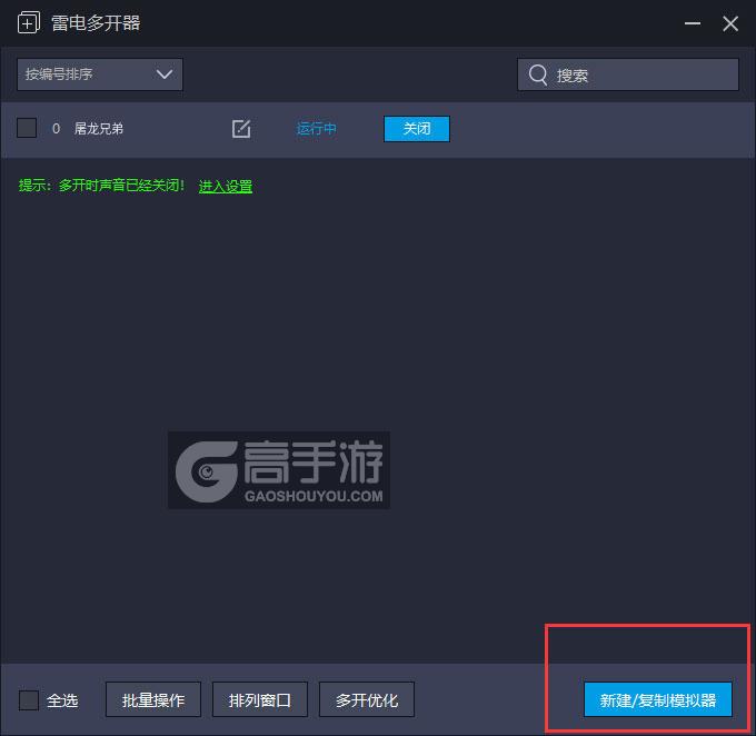  屠龙兄弟多开器主界面