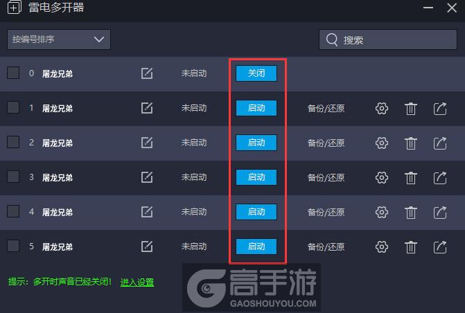  屠龙兄弟多开器建立多个环境
