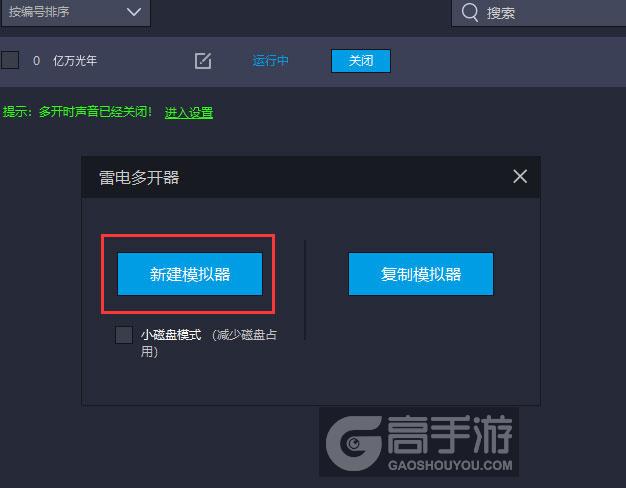 亿万光年多开器新建&复制