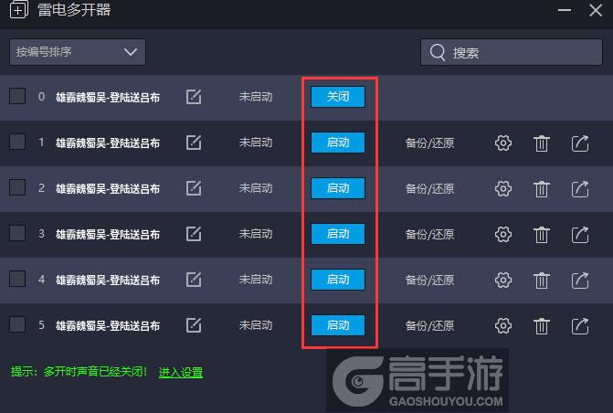  雄霸魏蜀吴-登陆送吕布多开器建立多个环境