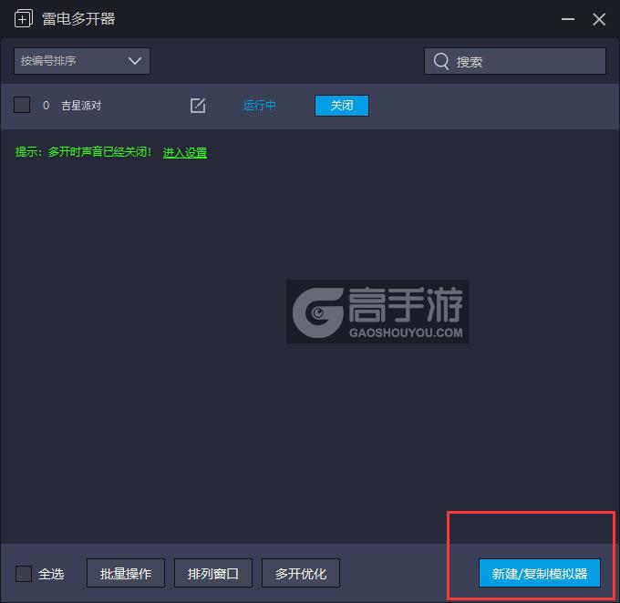  吉星派对多开器主界面