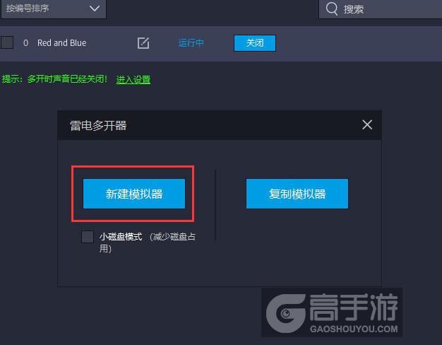 Red and Blue怎么双开、多开？Red and Blue双开助手工具下载安装教程