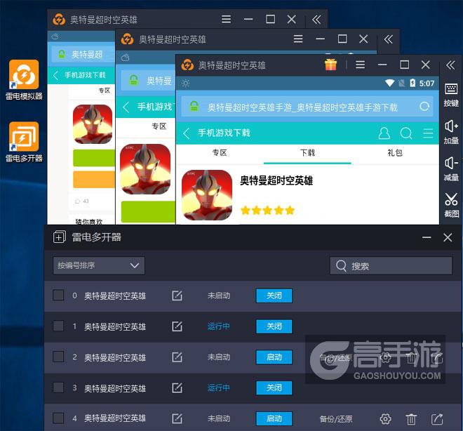  奥特曼超时空英雄多开器多开效果