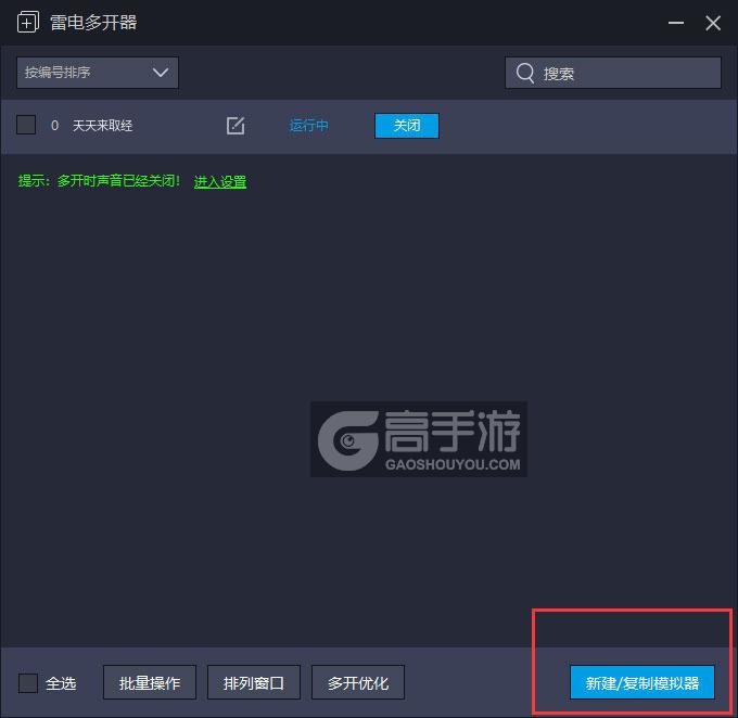  天天来取经多开器主界面