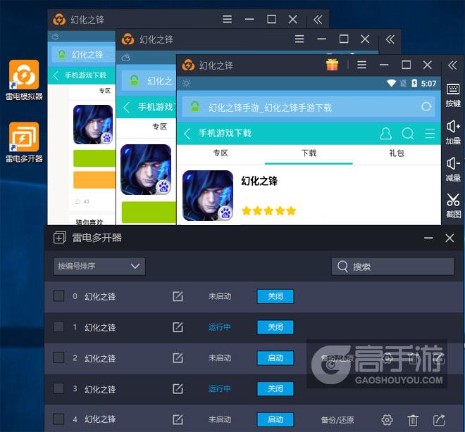  幻化之锋多开器多开效果