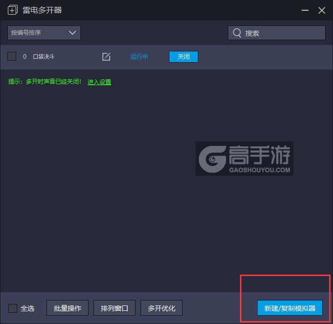  口袋决斗多开器主界面