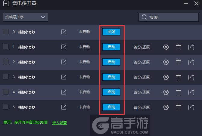  捕捉小奇妙多开器建立多个环境