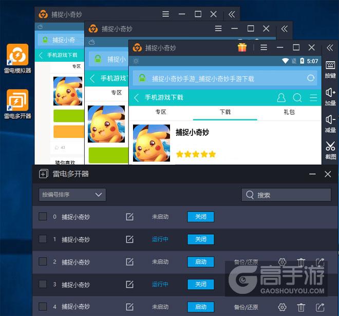  捕捉小奇妙多开器多开效果