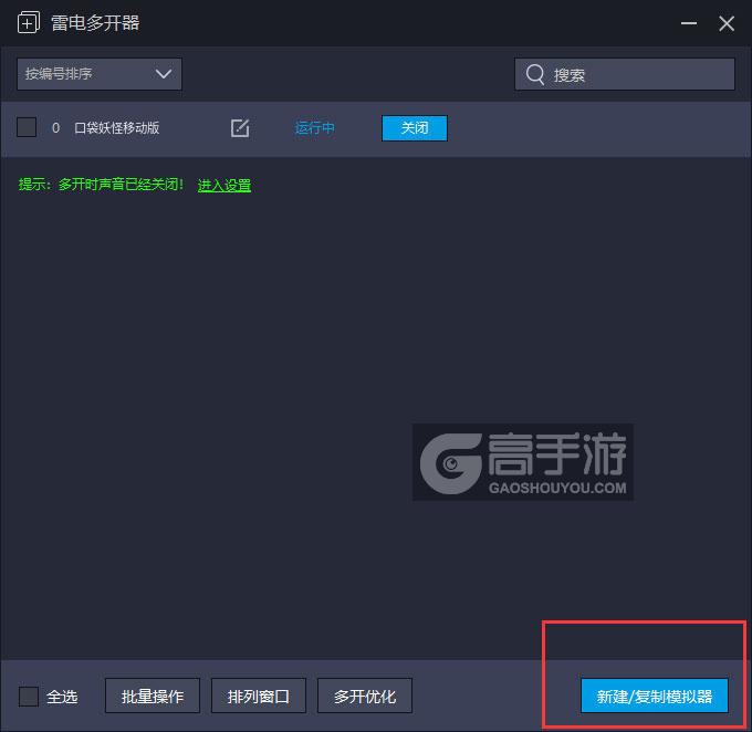  口袋妖怪移动版多开器主界面