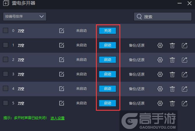  刀空多开器建立多个环境