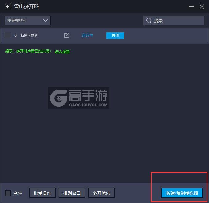  梅露可物语多开器主界面