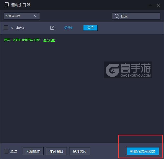  求合体多开器主界面