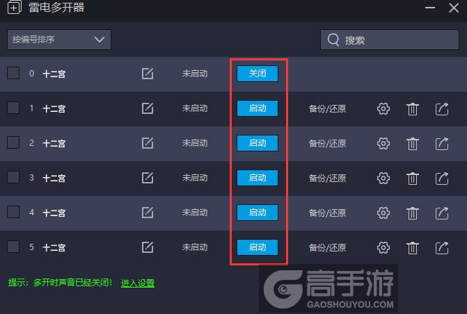  十二宫多开器建立多个环境