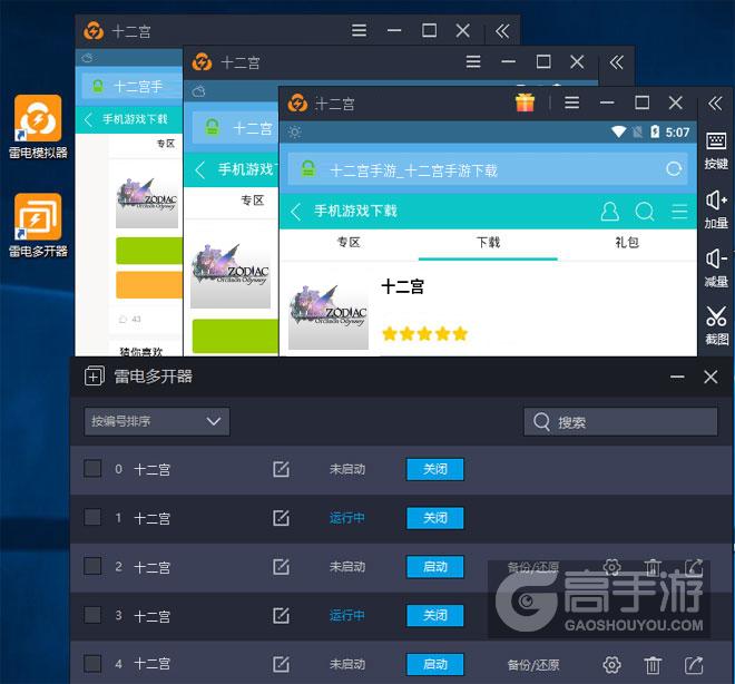  十二宫多开器多开效果
