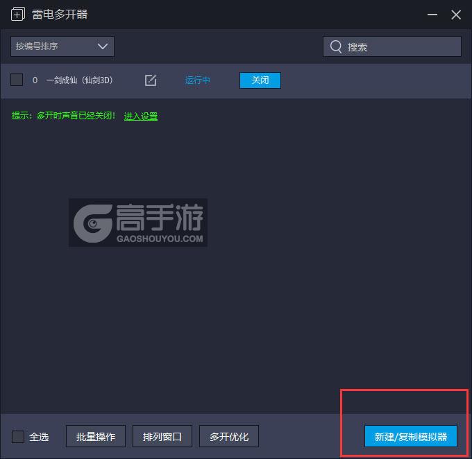  一剑成仙（仙剑3D）多开器主界面