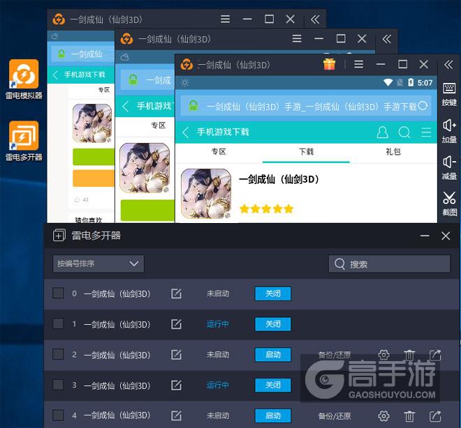  一剑成仙（仙剑3D）多开器多开效果