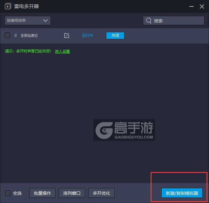 全民仙游记怎么双开、多开？全民仙游记双开助手工具下载安装教程