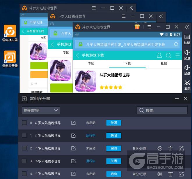  斗罗大陆猎魂世界多开器多开效果