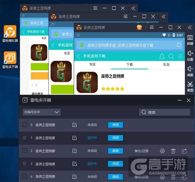  巫师之昆特牌多开器多开效果