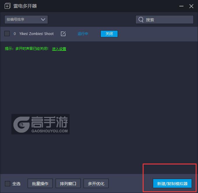  Yikes! Zombies! Shoot多开器主界面
