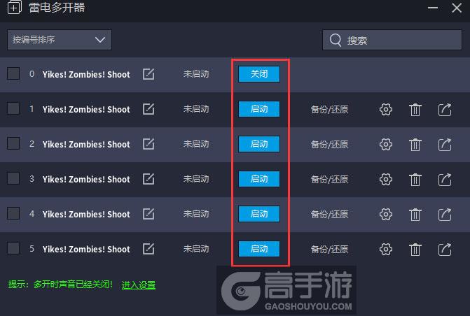  Yikes! Zombies! Shoot多开器建立多个环境