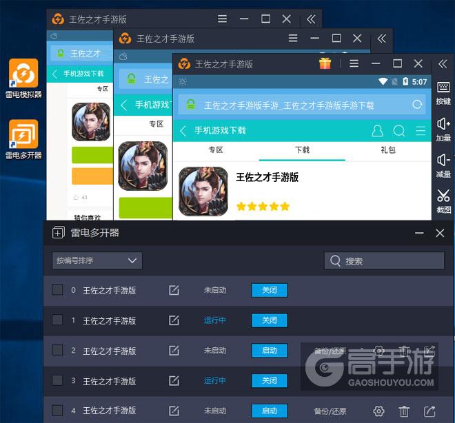 王佐之才手游版多开器多开效果