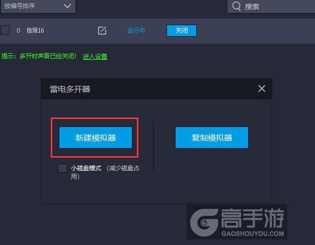  极限16多开器新建&复制