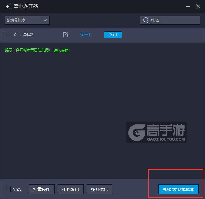  小鱼快跑多开器主界面