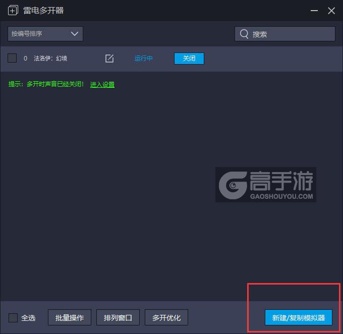  法洛伊：幻境多开器主界面