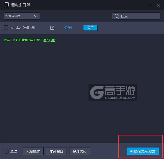  真人视频赢三张多开器主界面
