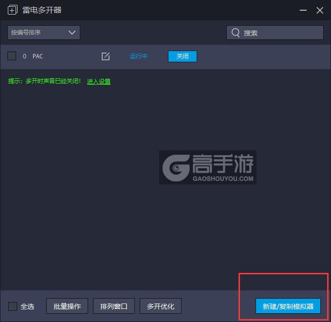  PAC多开器主界面