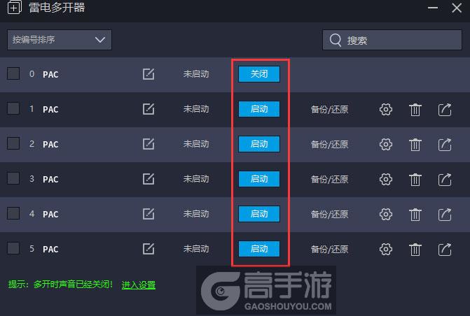  PAC多开器建立多个环境