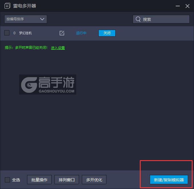  梦幻挂机多开器主界面