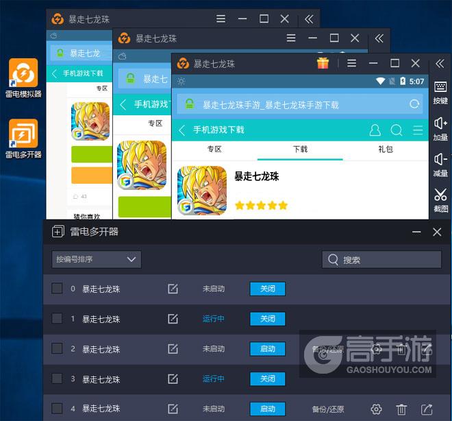 暴走七龙珠怎么双开、多开？暴走七龙珠双开助手工具下载安装教程