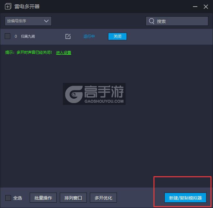  归离九阙多开器主界面