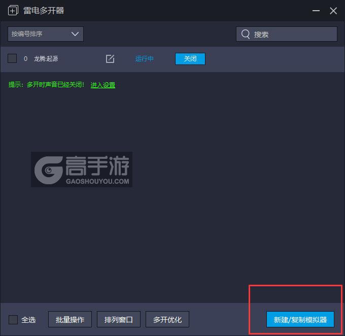  龙腾:起源多开器主界面