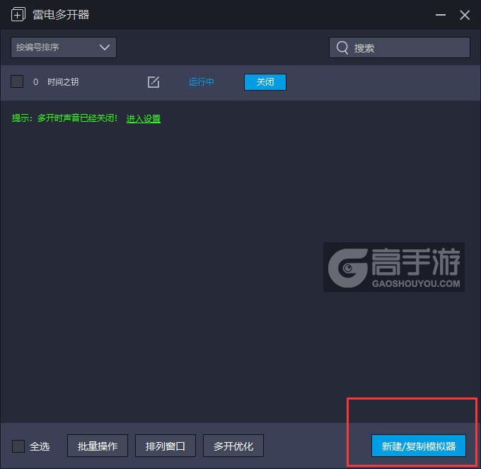  时间之钥多开器主界面