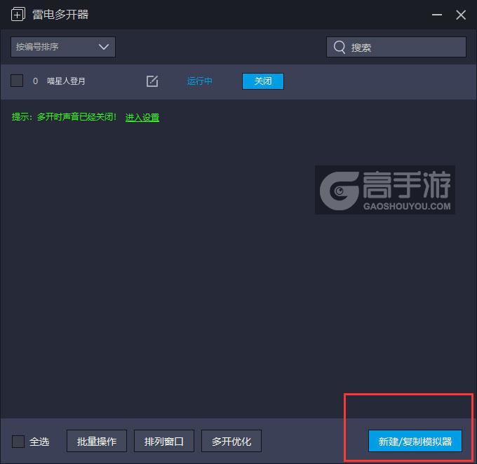  喵星人登月多开器主界面