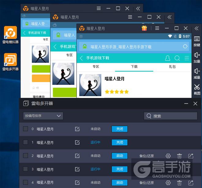  喵星人登月多开器多开效果