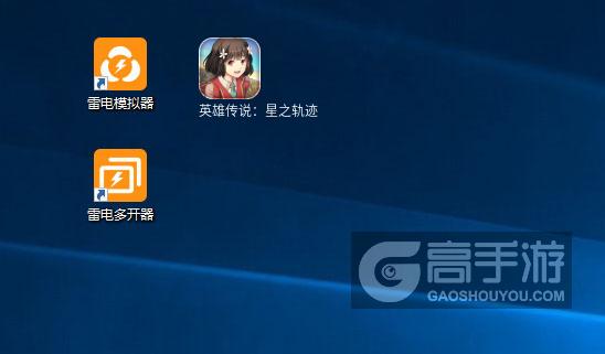  英雄传说：星之轨迹多开器