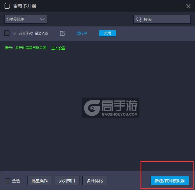  英雄传说：星之轨迹多开器主界面